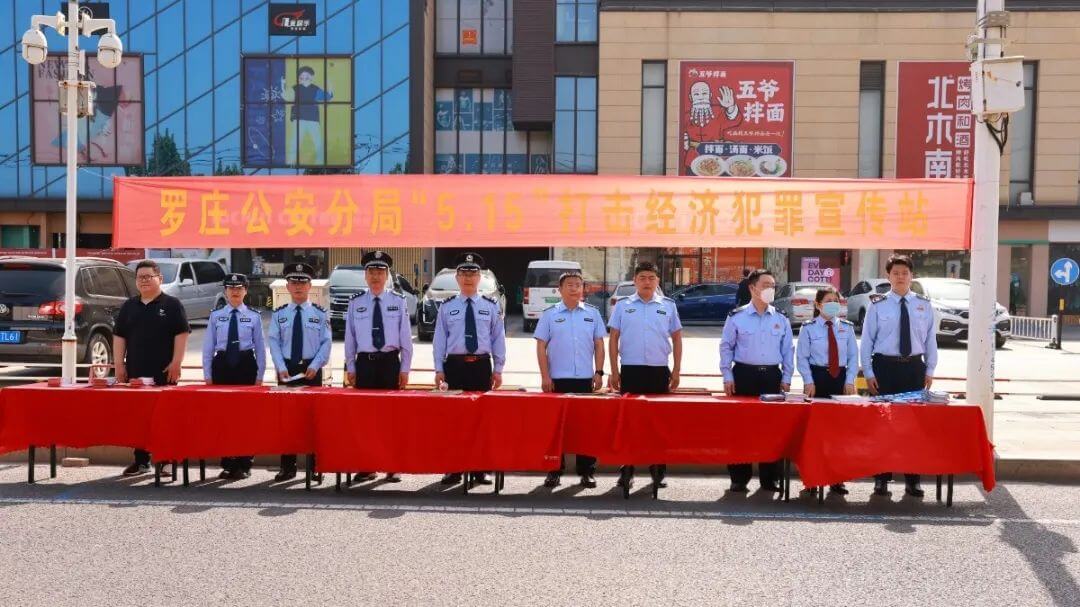 罗庄区开展“5.15”打击和防范经济犯罪宣传日活动